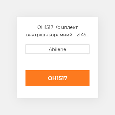 OH1517 Комплект внутрішньорамний - z145 двигун - бензин та LPG MASSEY FERGUSON NEW AFTERMARKET