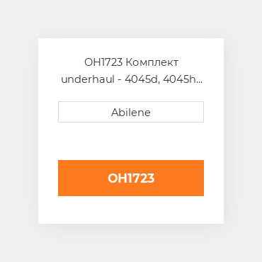 OH1723 Комплект underhaul - 4045d, 4045h і 4045t двигун - дизельний JOHN DEERE NEW AFTERMARKET