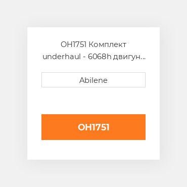 OH1751 Комплект underhaul - 6068h двигун - дизель JOHN DEERE NEW AFTERMARKET
