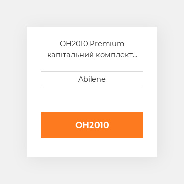 OH2010 Premium капітальний комплект ремонтний - 1006.6 і 6.60 двигун - дизель MASSEY FERGUSON NEW AFTERMARKET