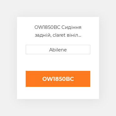 OW1850BC Сидіння задній, claret вініл OLIVER NEW AFTERMARKET