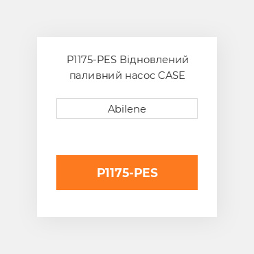 P1175-PES Відновлений паливний насос CASE REBUILT