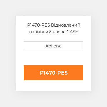 P1470-PES Відновлений паливний насос CASE REBUILT