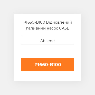 P1660-B100 Відновлений паливний насос CASE REBUILT
