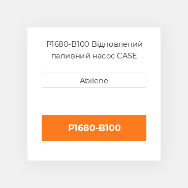 P1680-B100 Відновлений паливний насос CASE REBUILT