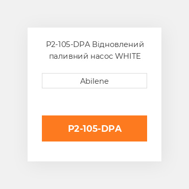 P2-105-DPA Відновлений паливний насос WHITE REBUILT