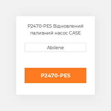 P2470-PES Відновлений паливний насос CASE REBUILT