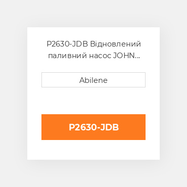 P2630-JDB Відновлений паливний насос JOHN DEERE REBUILT