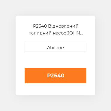 P2640 Відновлений паливний насос JOHN DEERE REBUILT