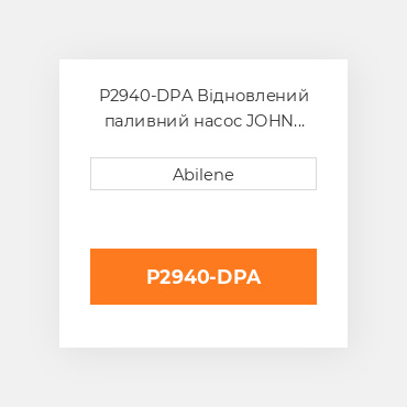P2940-DPA Відновлений паливний насос JOHN DEERE REBUILT