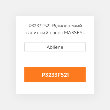 P3233F521 Відновлений паливний насос MASSEY FERGUSON REBUILT