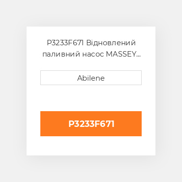 P3233F671 Відновлений паливний насос MASSEY FERGUSON REBUILT