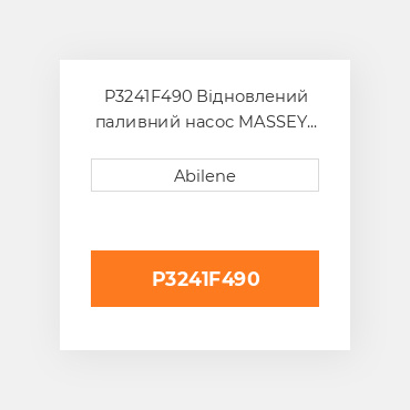 P3241F490 Відновлений паливний насос MASSEY FERGUSON REBUILT