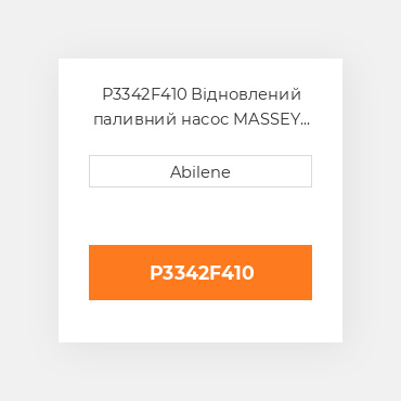 P3342F410 Відновлений паливний насос MASSEY FERGUSON REBUILT