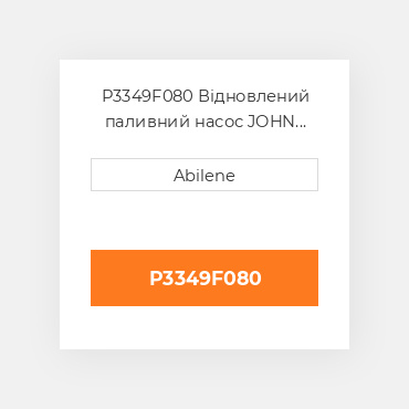 P3349F080 Відновлений паливний насос JOHN DEERE REBUILT