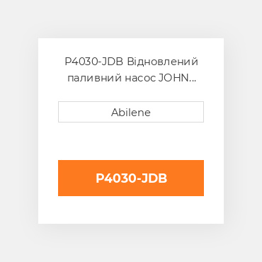 P4030-JDB Відновлений паливний насос JOHN DEERE REBUILT