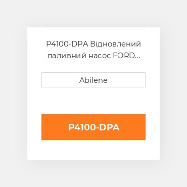 P4100-DPA Відновлений паливний насос FORD NEW HOLLAND REBUILT