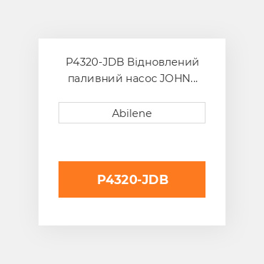P4320-JDB Відновлений паливний насос JOHN DEERE REBUILT