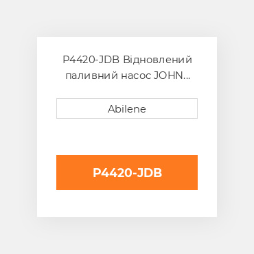 P4420-JDB Відновлений паливний насос JOHN DEERE REBUILT