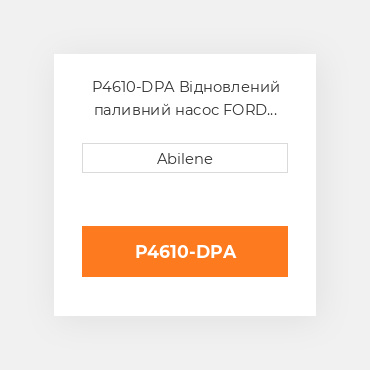 P4610-DPA Відновлений паливний насос FORD NEW HOLLAND REBUILT