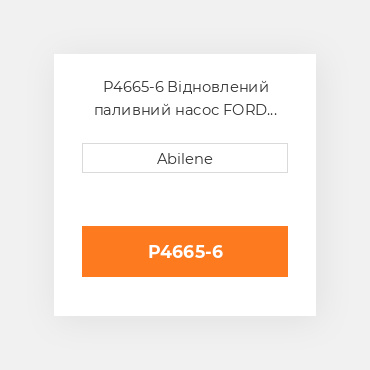 P4665-6 Відновлений паливний насос FORD NEW HOLLAND REBUILT