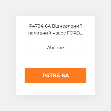 P4784-6A Відновлений паливний насос FORD NEW HOLLAND REBUILT