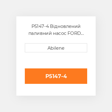 P5147-4 Відновлений паливний насос FORD NEW HOLLAND REBUILT