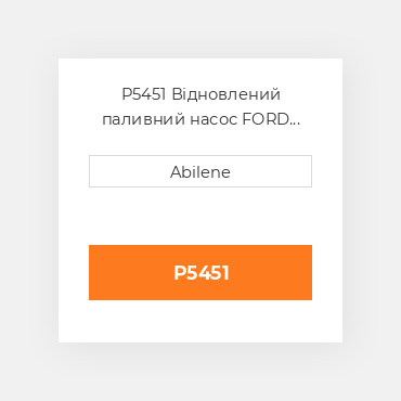 P5451 Відновлений паливний насос FORD NEW HOLLAND REBUILT