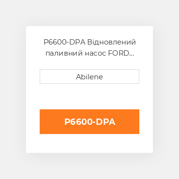 P6600-DPA Відновлений паливний насос FORD NEW HOLLAND REBUILT