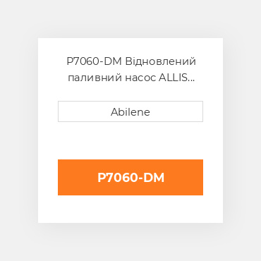 P7060-DM Відновлений паливний насос ALLIS CHALMERS REBUILT