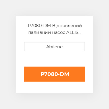 P7080-DM Відновлений паливний насос ALLIS CHALMERS REBUILT