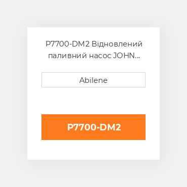 P7700-DM2 Відновлений паливний насос JOHN DEERE REBUILT