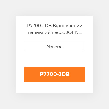 P7700-JDB Відновлений паливний насос JOHN DEERE REBUILT