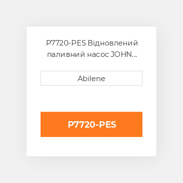P7720-PES Відновлений паливний насос JOHN DEERE REBUILT