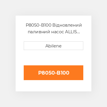 P8050-B100 Відновлений паливний насос ALLIS CHALMERS REBUILT