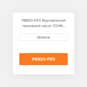 P8820-PES Відновлений паливний насос JOHN DEERE REBUILT