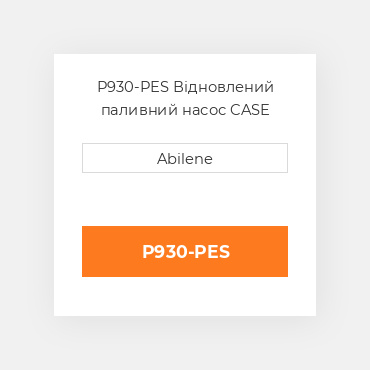 P930-PES Відновлений паливний насос CASE REBUILT