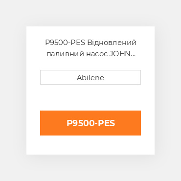P9500-PES Відновлений паливний насос JOHN DEERE REBUILT