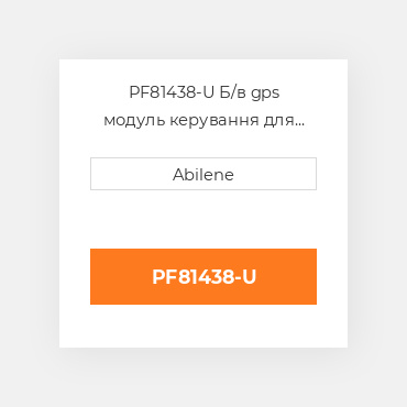 PF81438-U Б/в gps модуль керування для John Deere бавовнозбиральний збирач і мінінавантажувач, pf81438 JOHN DEERE NEW AFTERMARKET