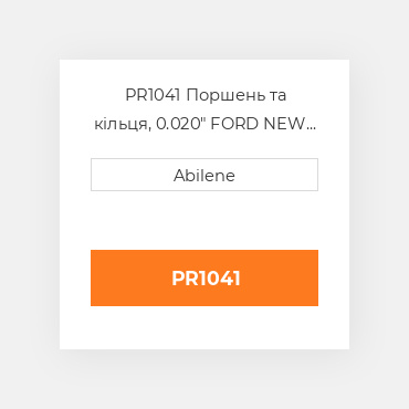 PR1041 Поршень та кільця, 0.020" FORD NEW HOLLAND NEW AFTERMARKET