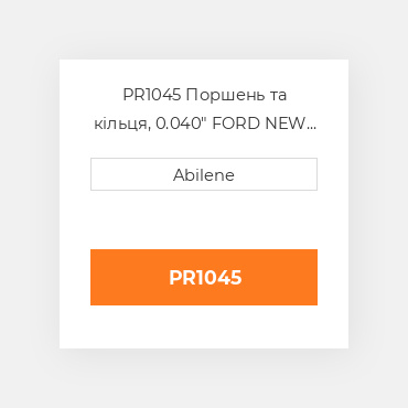 PR1045 Поршень та кільця, 0.040" FORD NEW HOLLAND NEW AFTERMARKET