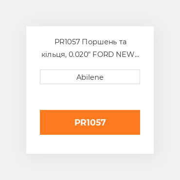 PR1057 Поршень та кільця, 0.020" FORD NEW HOLLAND NEW AFTERMARKET