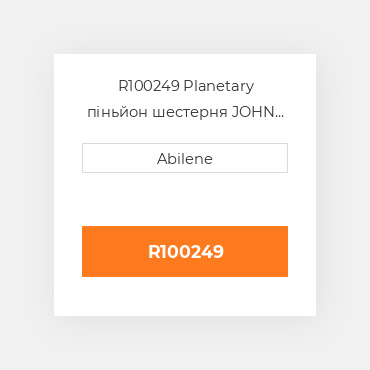R100249 Planetary піньйон шестерня JOHN DEERE NEW AFTERMARKET