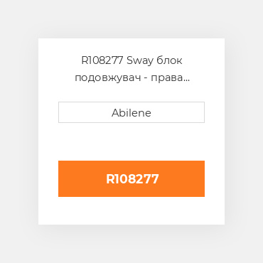 R108277 Sway блок подовжувач - права сторона JOHN DEERE NEW AFTERMARKET