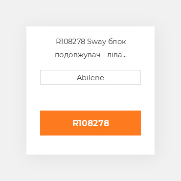 R108278 Sway блок подовжувач - ліва сторона JOHN DEERE NEW AFTERMARKET