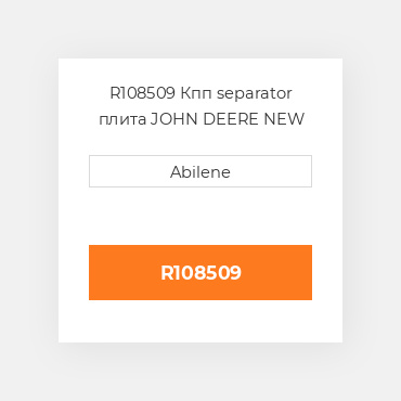 R108509 Кпп separator плита JOHN DEERE NEW AFTERMARKET
