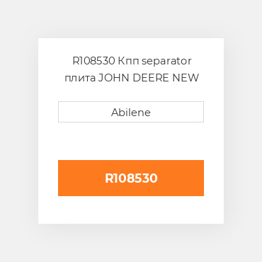R108530 Кпп separator плита JOHN DEERE NEW AFTERMARKET