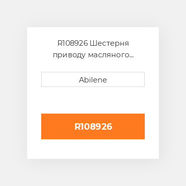 R108926 Шестерня приводу масляного насоса кпп JOHN DEERE NEW AFTERMARKET