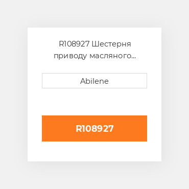 R108927 Шестерня приводу масляного насоса кпп JOHN DEERE NEW AFTERMARKET