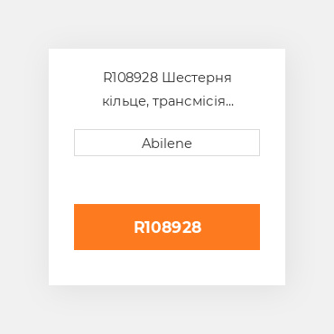 R108928 Шестерня кільце, трансмісія масляний насос JOHN DEERE NEW AFTERMARKET